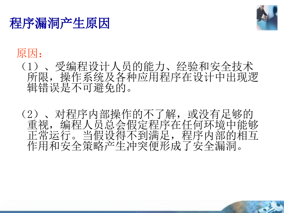 网络安全风险分析课件_第4页