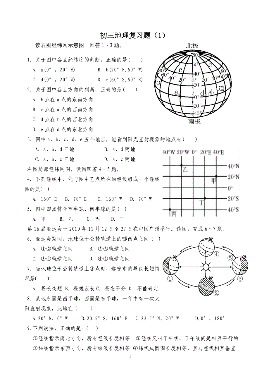初三地理复习题1_第1页