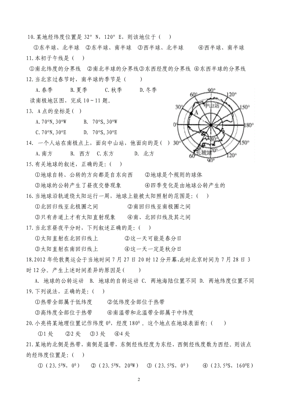 初三地理复习题1_第2页