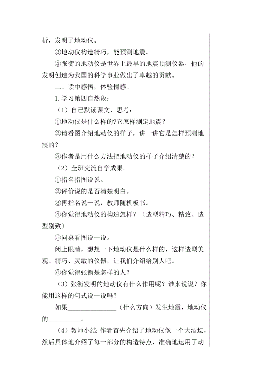 三年级语文《张衡》教学设计_第2页