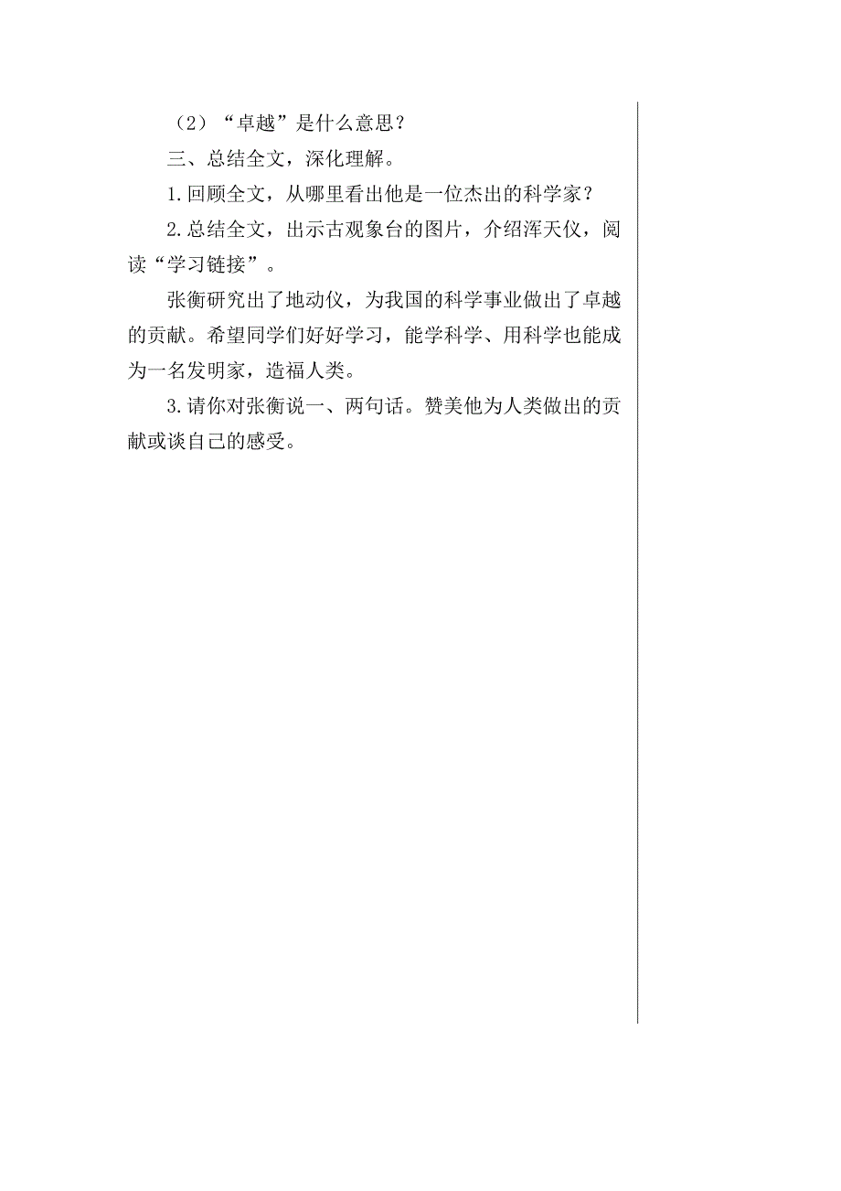 三年级语文《张衡》教学设计_第4页