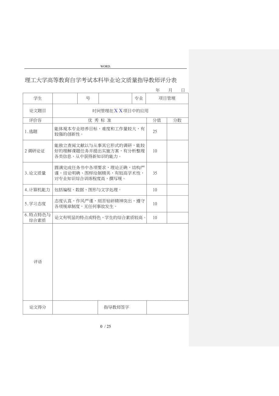 项目时间管理自考本科毕业论文写作进度计划表与模板_第5页