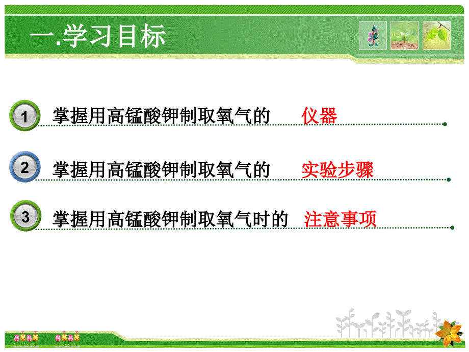 制取氧气-高锰酸钾(1)_第3页