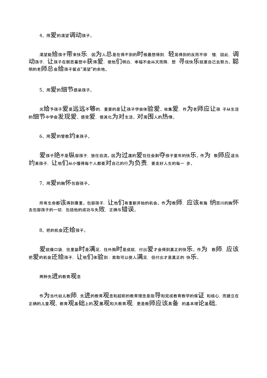 幼儿教师应具备哪些素质_第2页