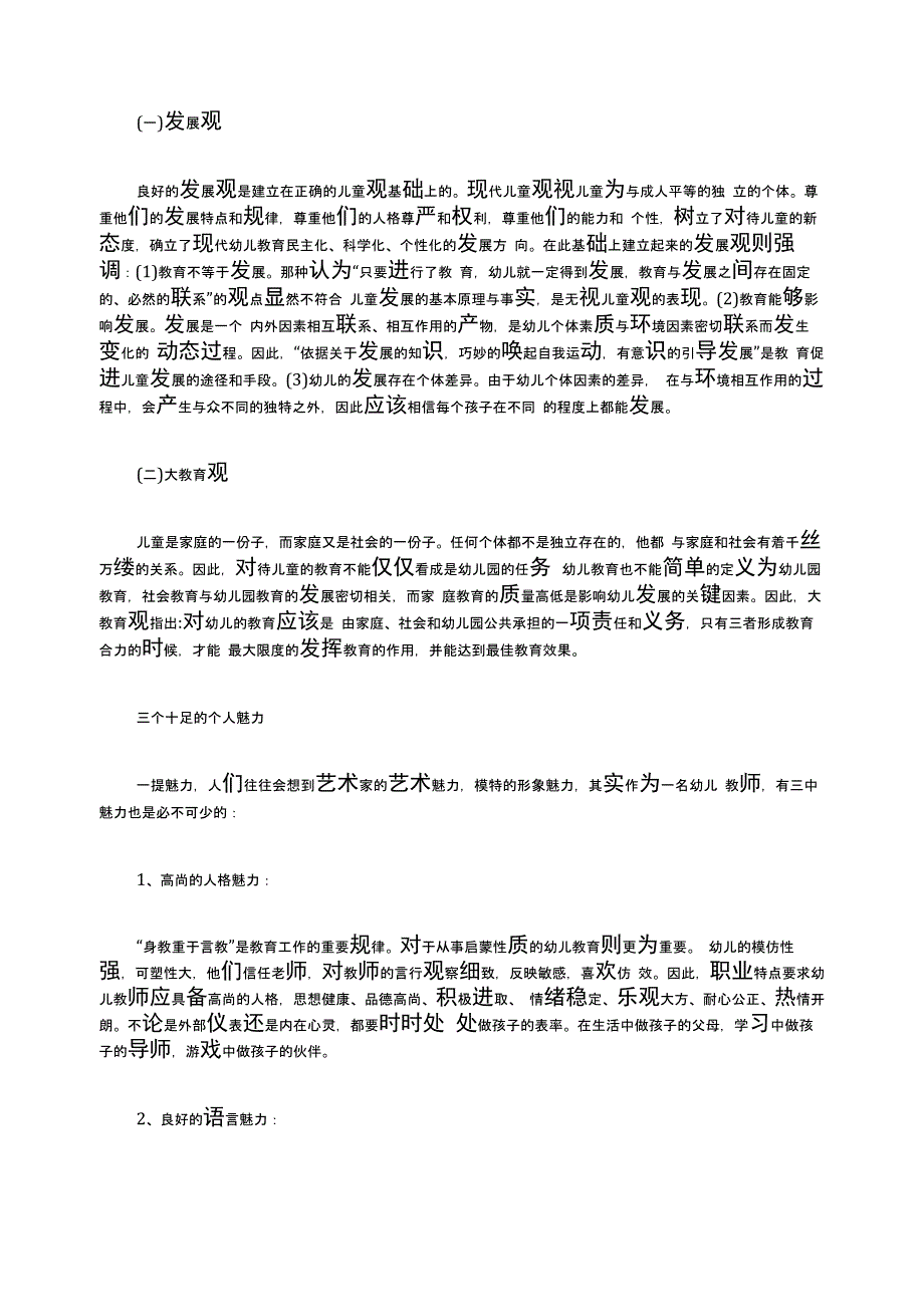 幼儿教师应具备哪些素质_第3页