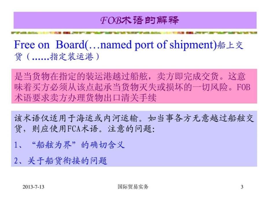 国贸实务术语PPT课件_第3页