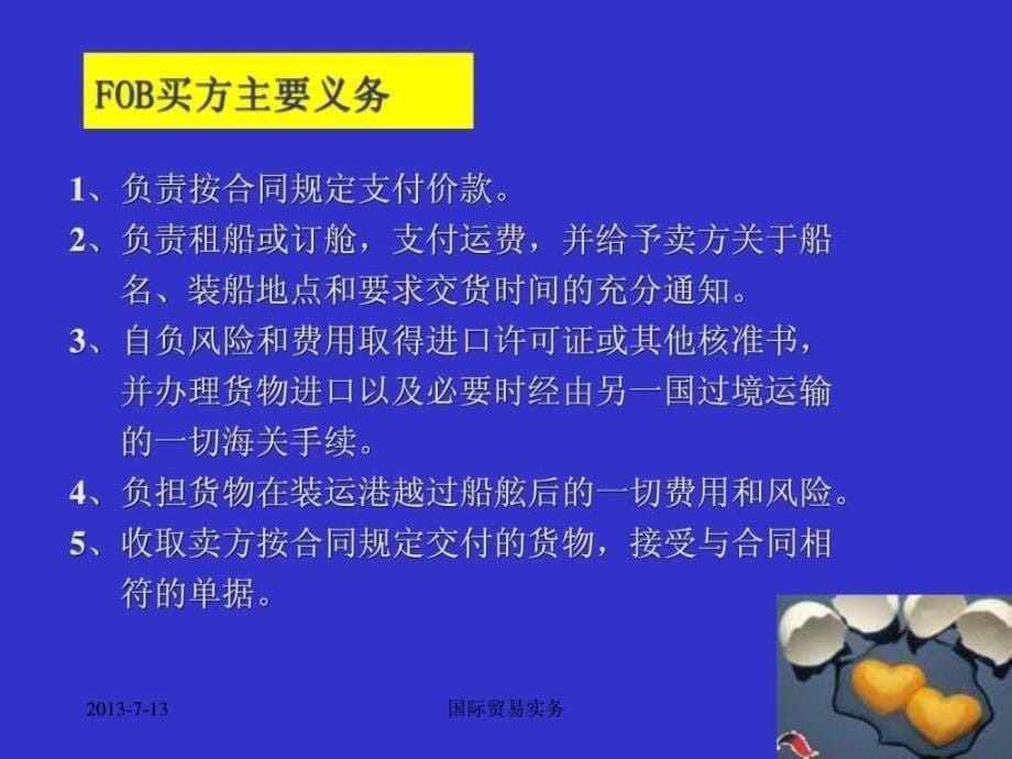 国贸实务术语PPT课件_第5页