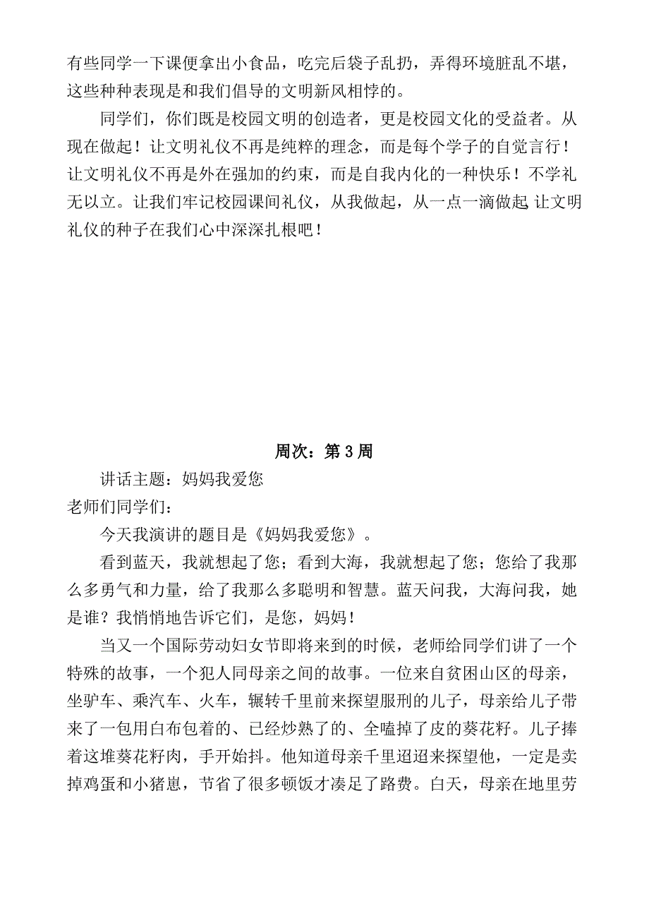 2012年小学秋季国旗下讲话稿全学期_第3页