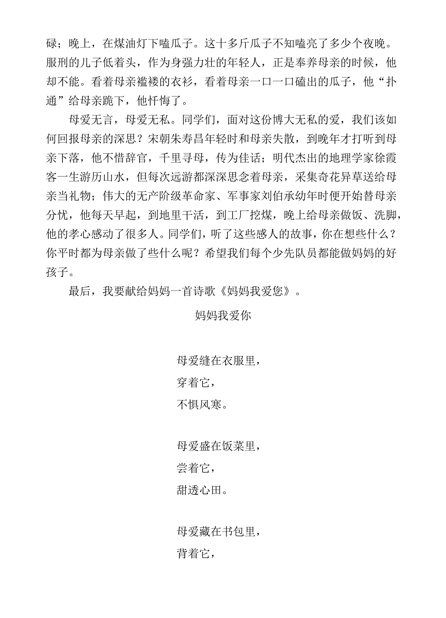 2012年小学秋季国旗下讲话稿全学期_第4页