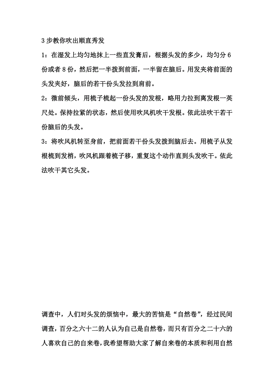 自然卷发的打理.doc_第4页