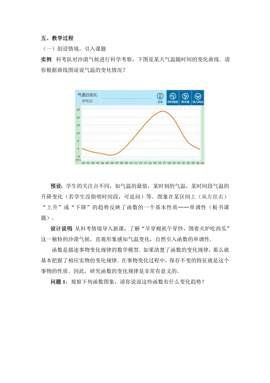 《函数的单调性》教学设计(优秀)_第3页