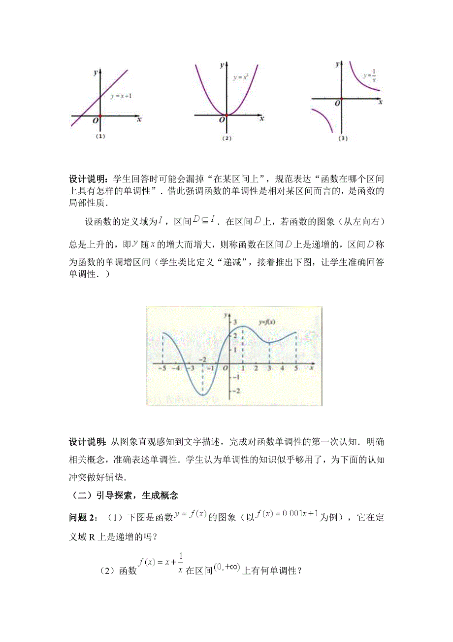 《函数的单调性》教学设计(优秀)_第4页