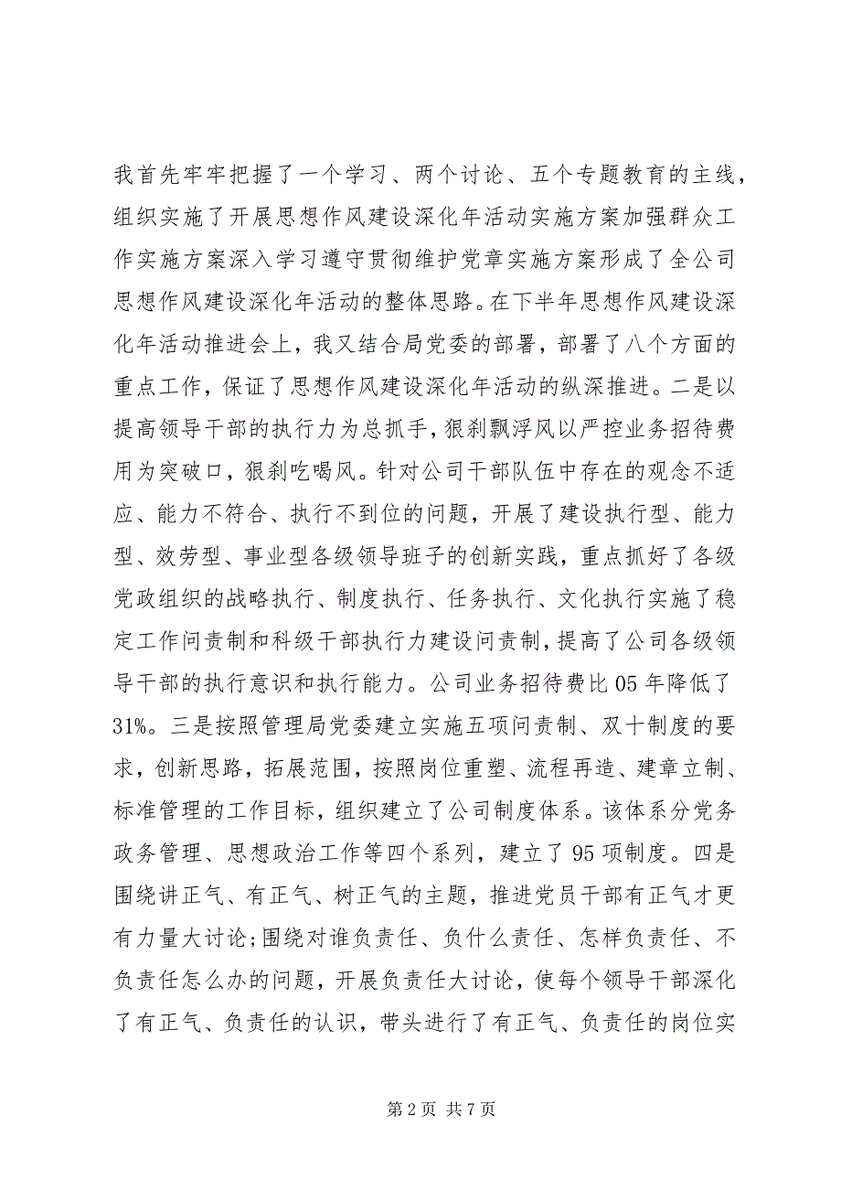 2023年上半年企业党支部书记个人述职述廉报告.docx_第2页