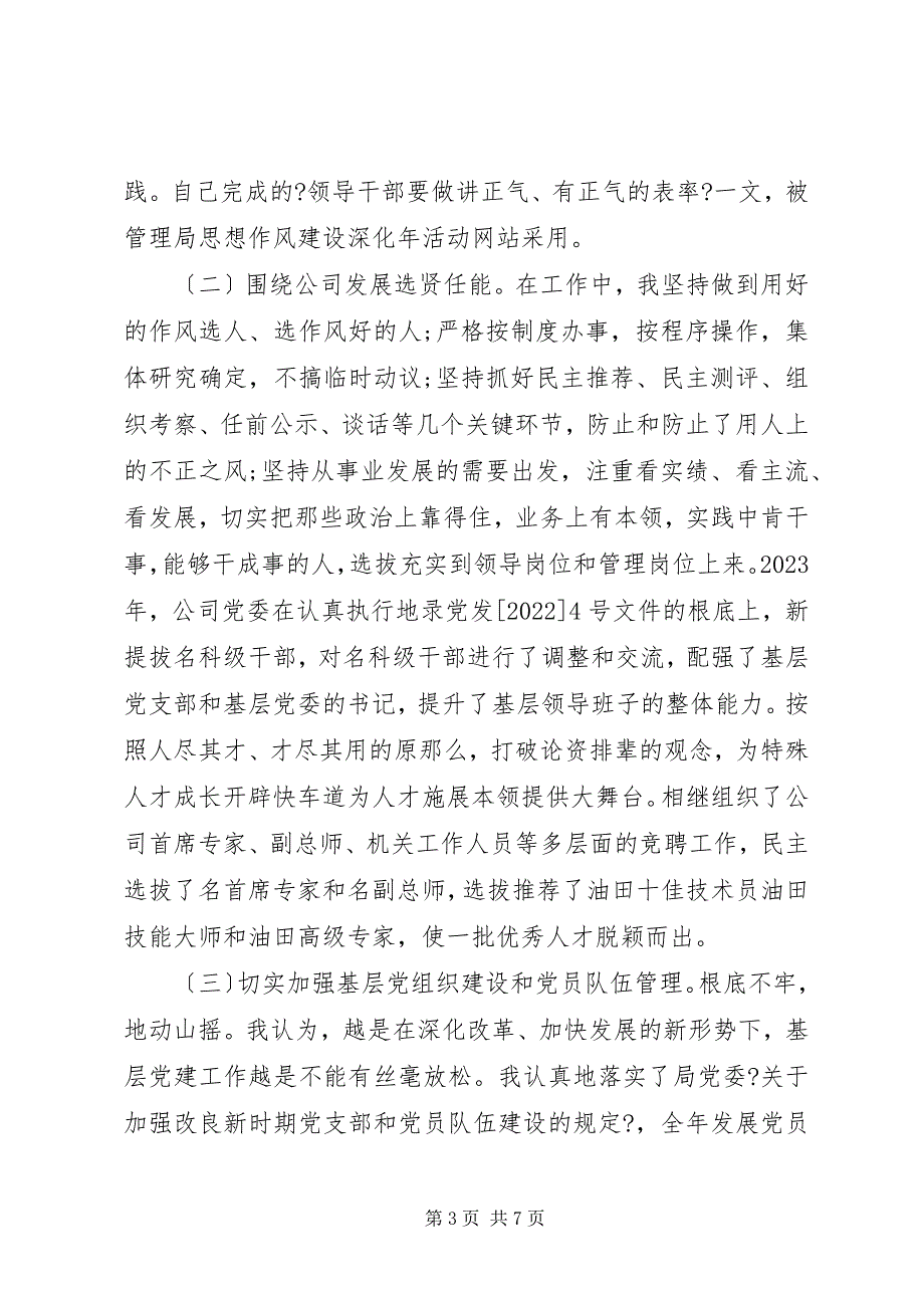 2023年上半年企业党支部书记个人述职述廉报告.docx_第3页