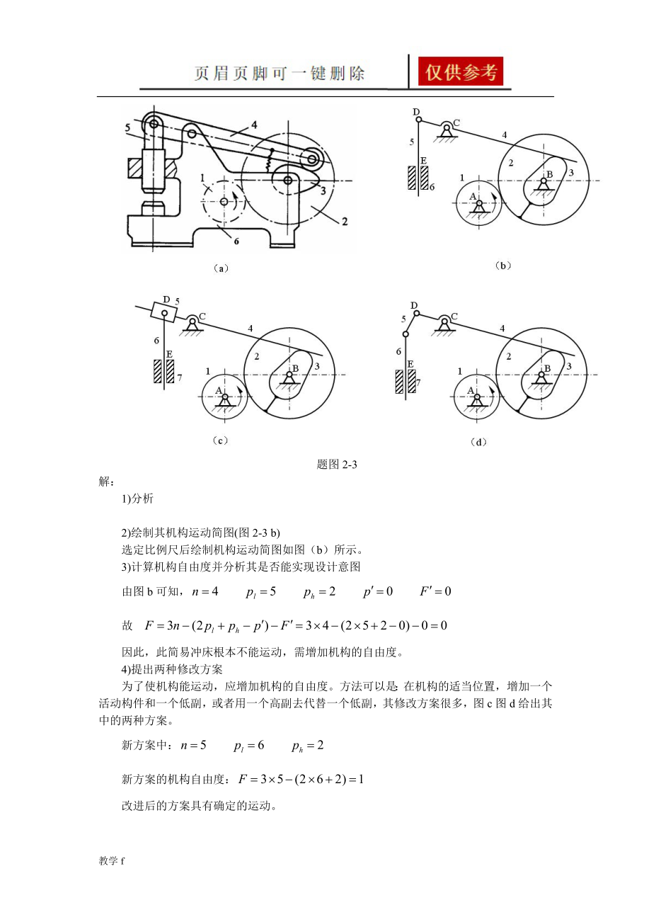机械原理习题及解答【教资类别】_第3页