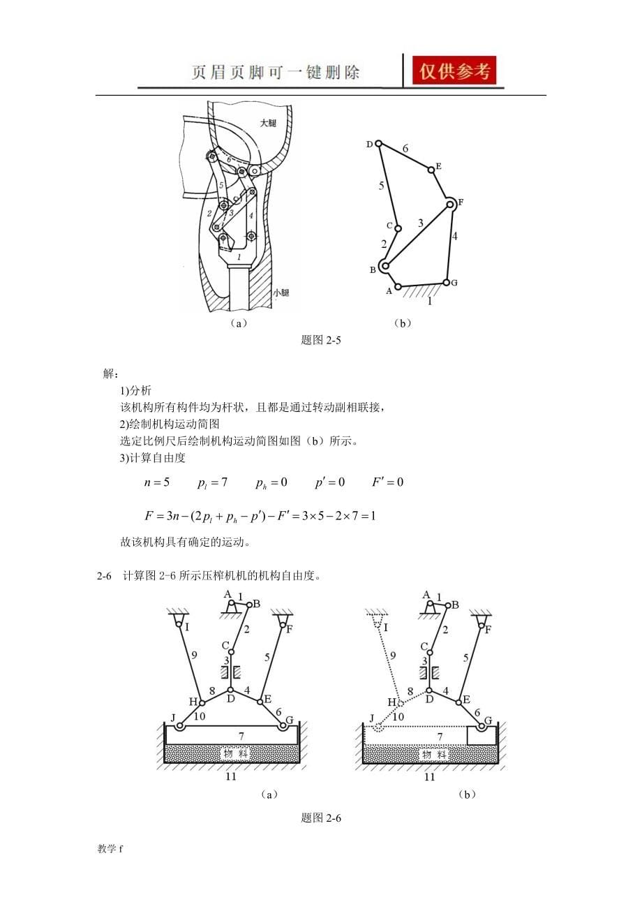 机械原理习题及解答【教资类别】_第5页