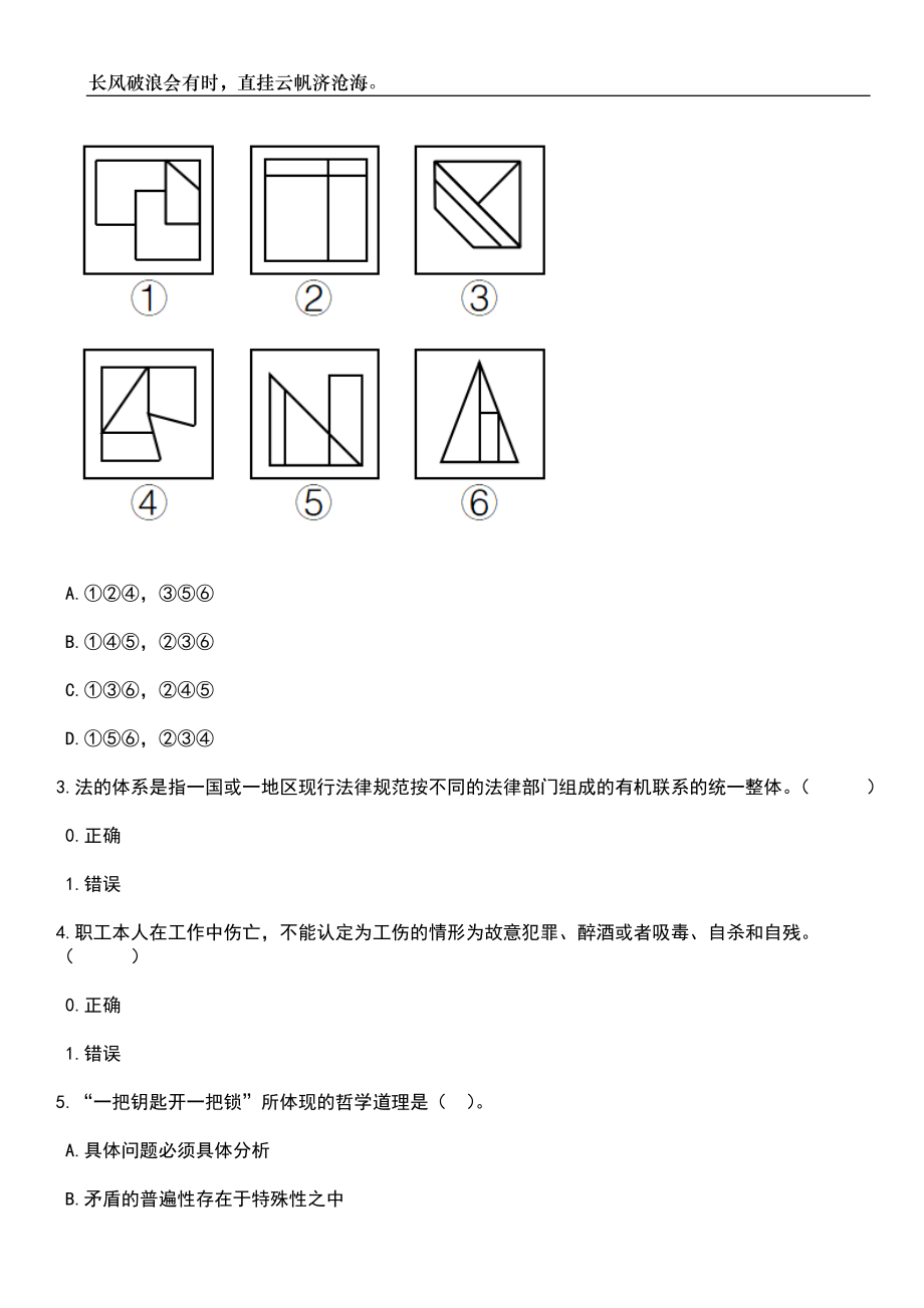 2023年贵州黔西南州发展和改革委员会(黔西南州粮食和物资储备局)招考聘用笔试题库含答案解析_第2页