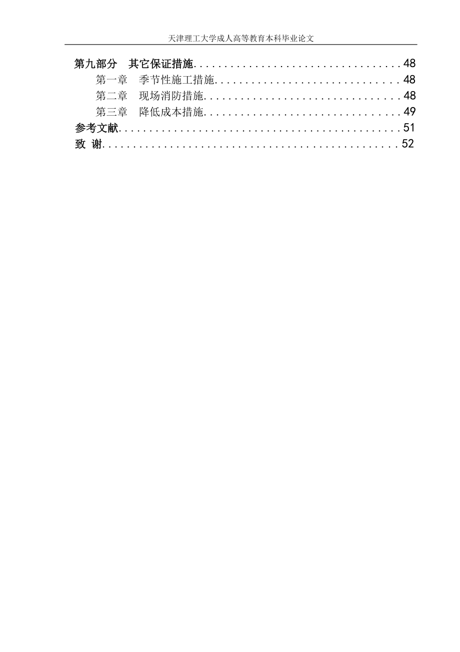 施工现场管理与施工组织设计_第3页