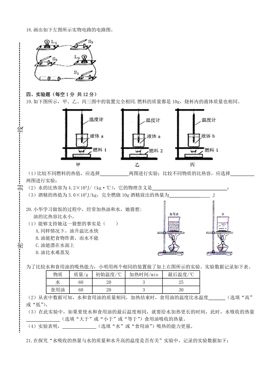 平湖中学2015年秋九年级第一次月考物理试题.doc_第3页