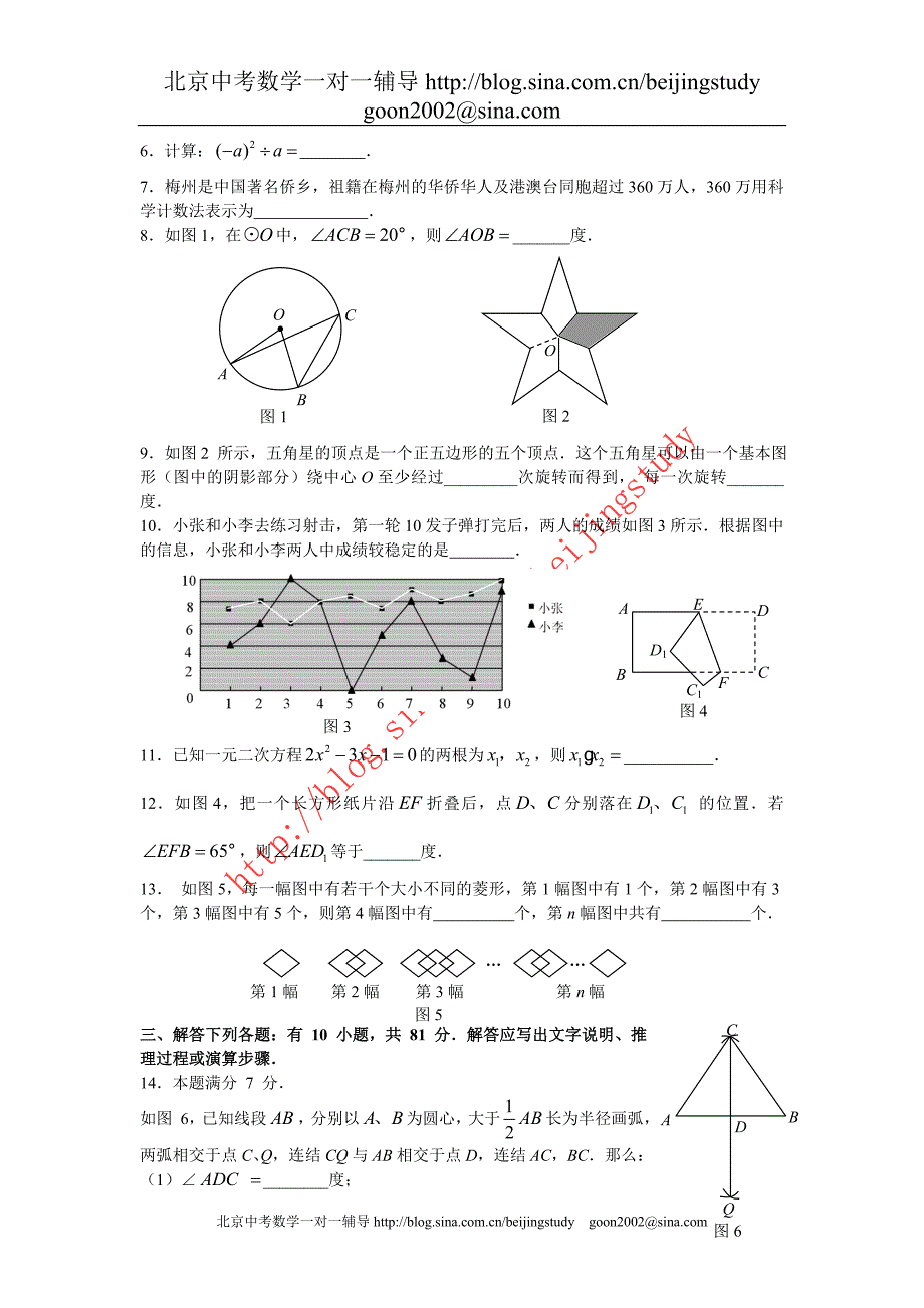 梅州市初中毕业生学考试数学试卷附答案_第2页