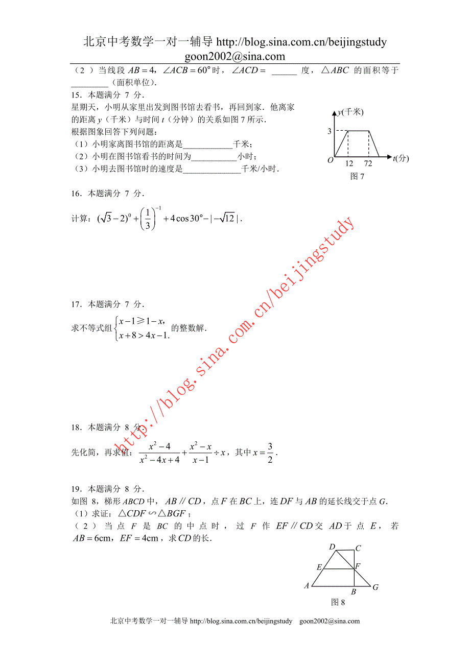 梅州市初中毕业生学考试数学试卷附答案_第3页