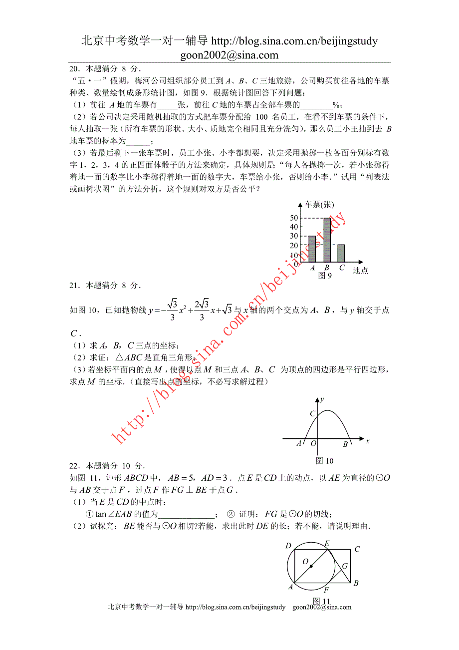 梅州市初中毕业生学考试数学试卷附答案_第4页