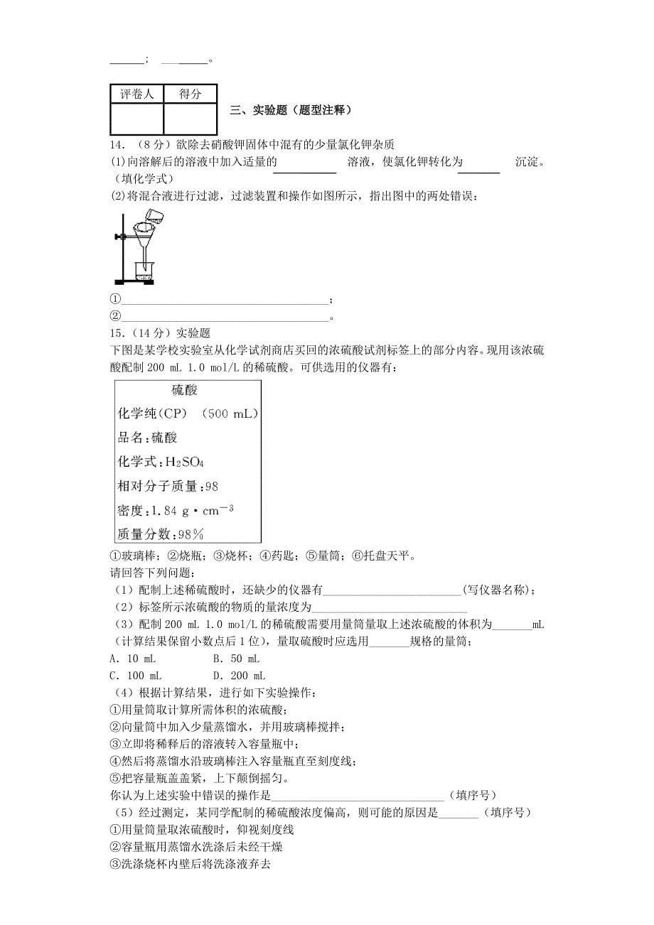 高中化学必修一练习题(带答案和解析)_第5页