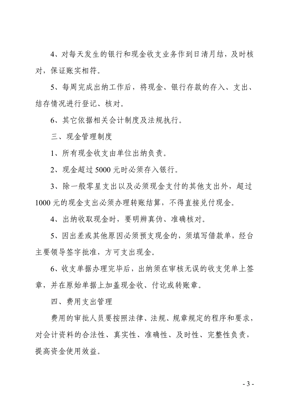 广播电视台财务管理制度_第3页