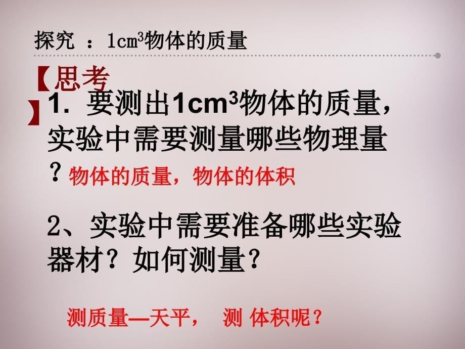 新教科版八年级物理上册62物质的密度课件_第5页