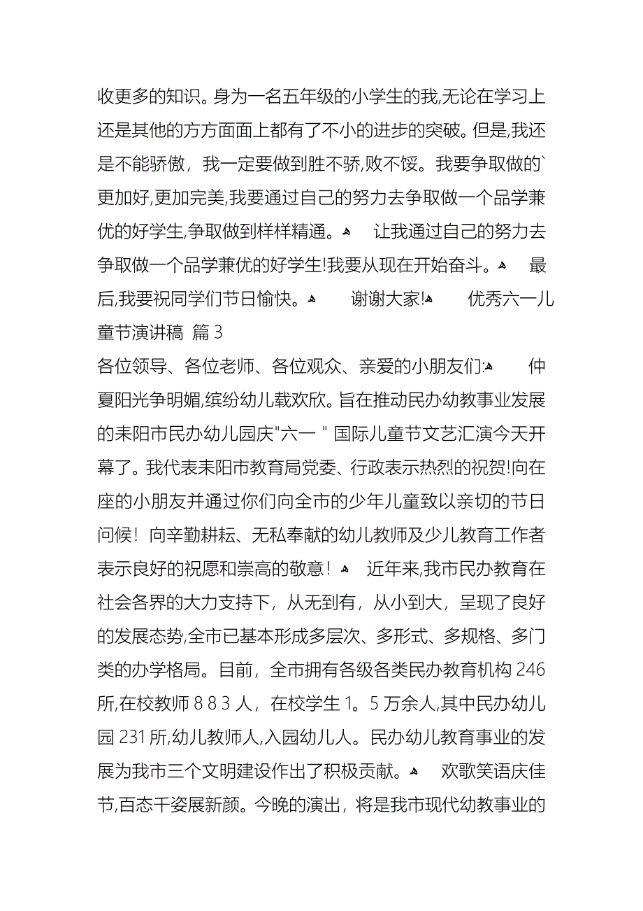 关于优秀六一儿童节演讲稿三篇_第4页