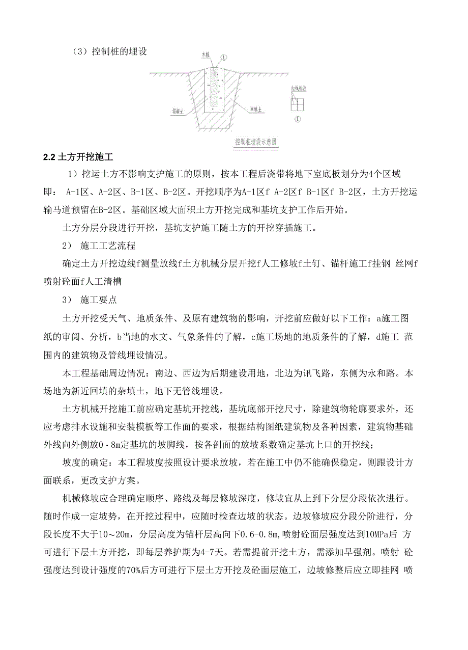 基坑支护施工方案技术交底_第3页