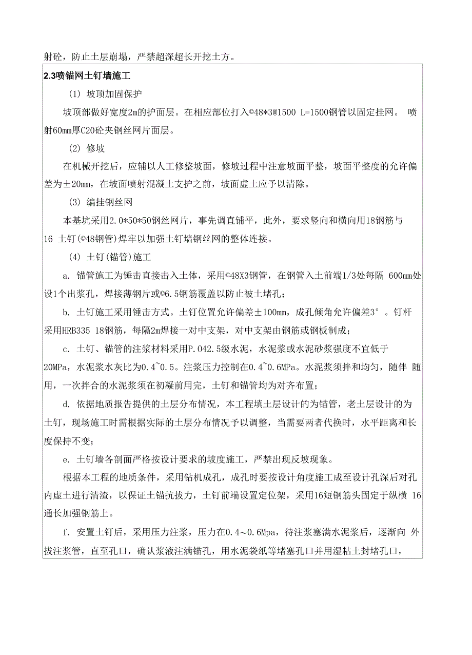 基坑支护施工方案技术交底_第4页