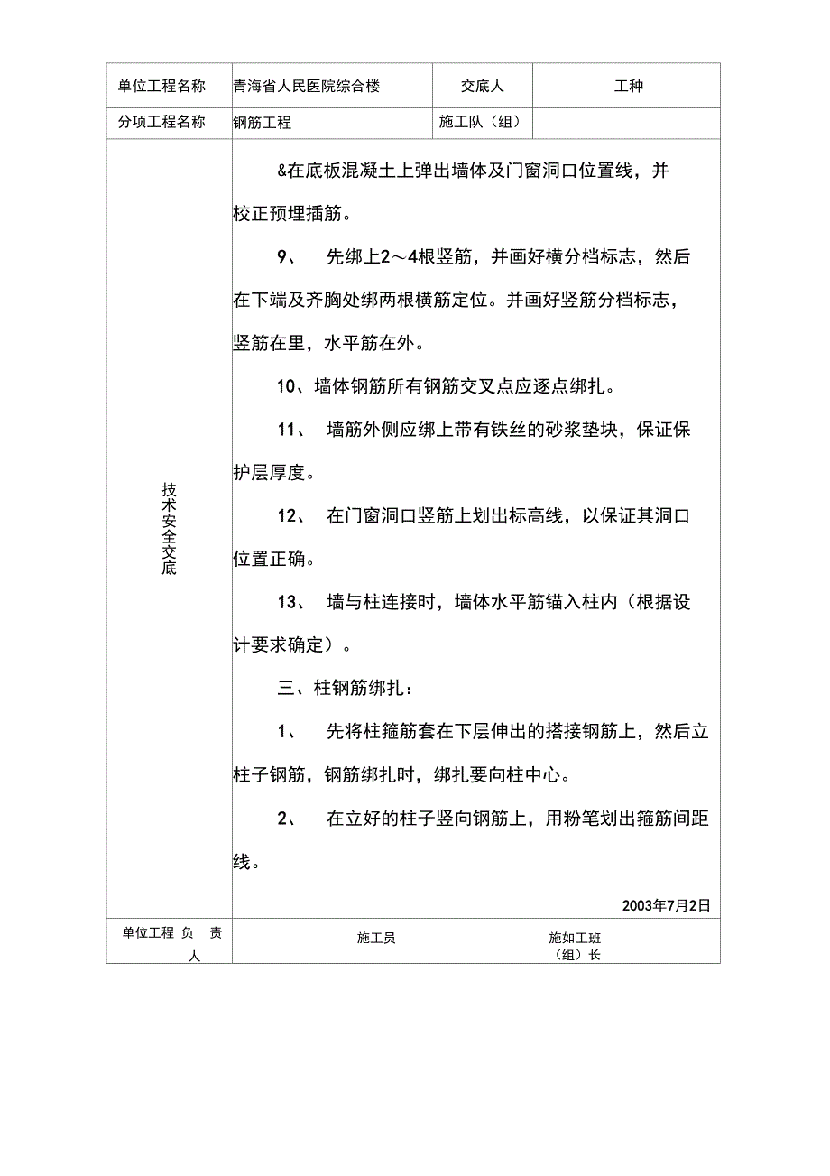 某医院综合楼工程技术交底_第3页