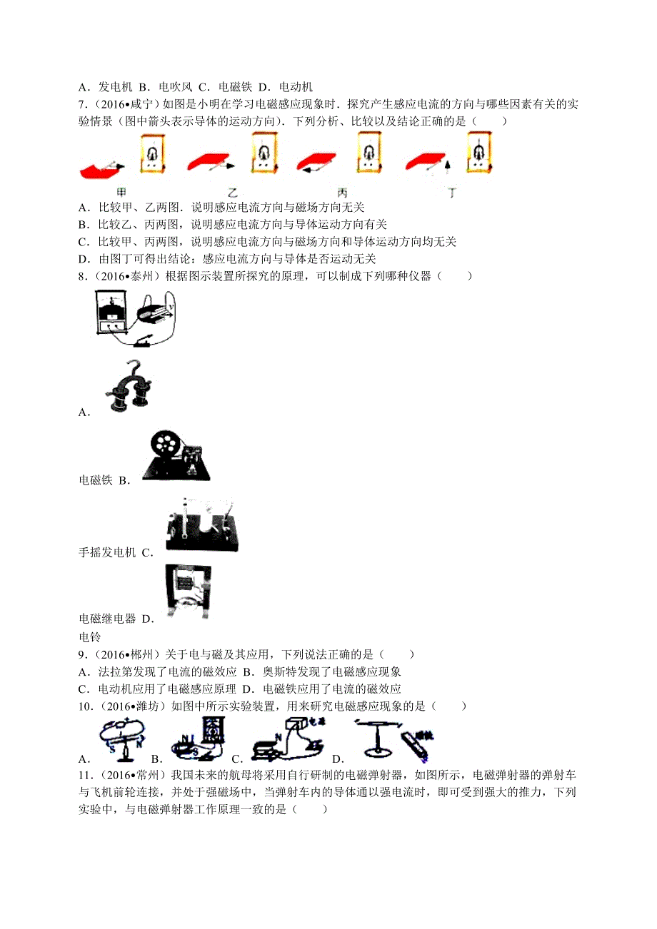 2016年中考物理试题分类解析汇编(第2辑)第20章电与磁_第2页