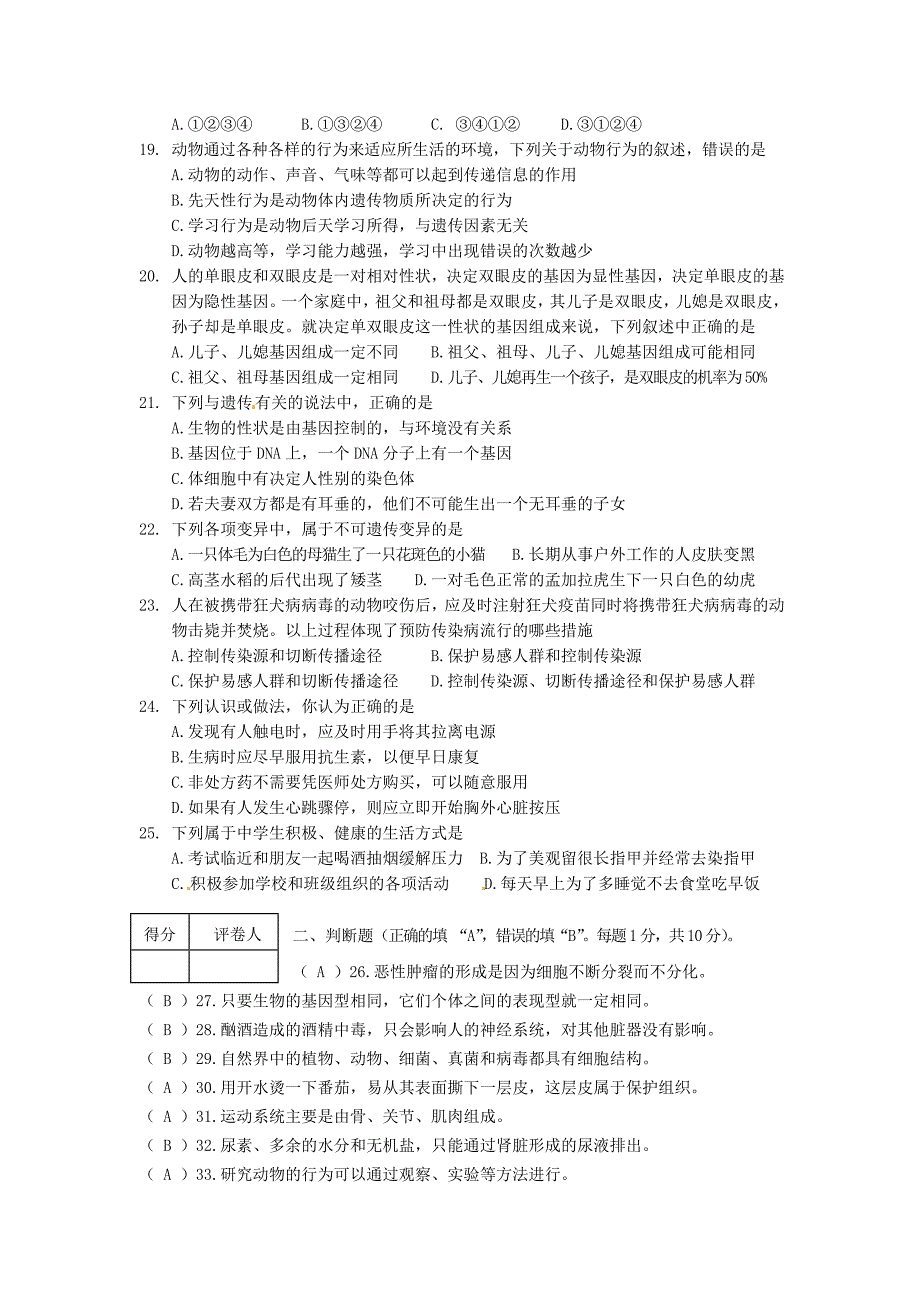 2018年四川省雅安市中考生物真题试卷【含答案】_第3页