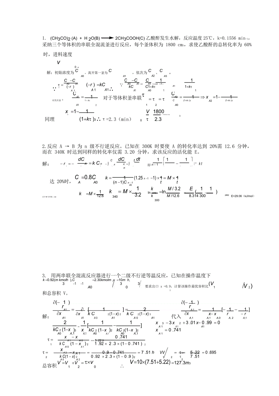 反应工程复习资料_第1页