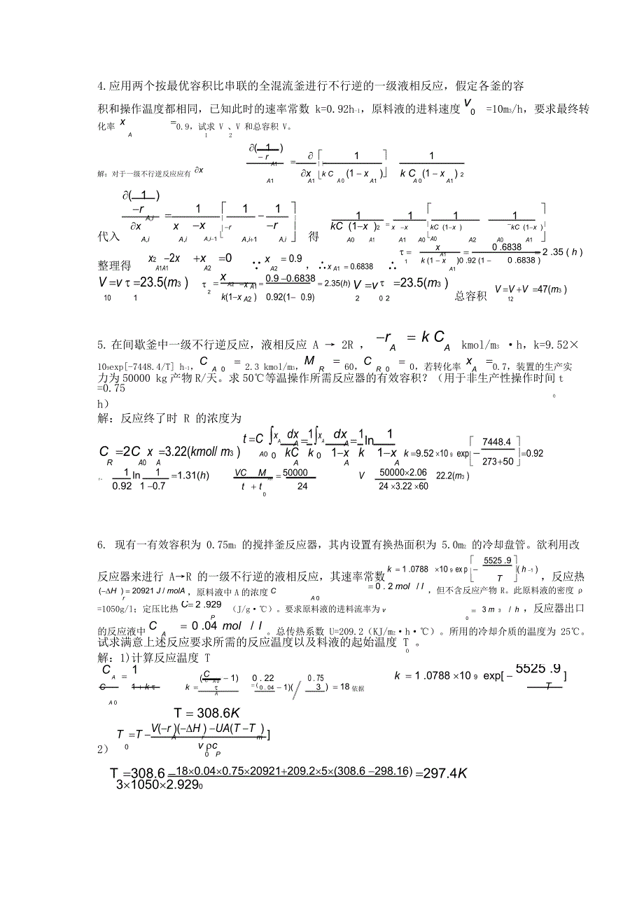 反应工程复习资料_第2页