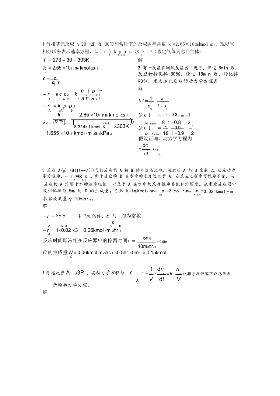 反应工程复习资料_第3页