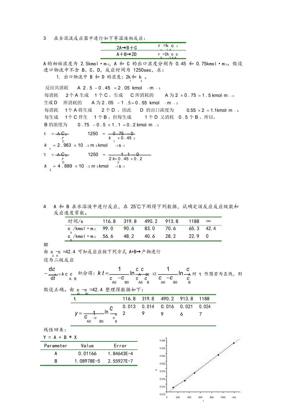 反应工程复习资料_第5页