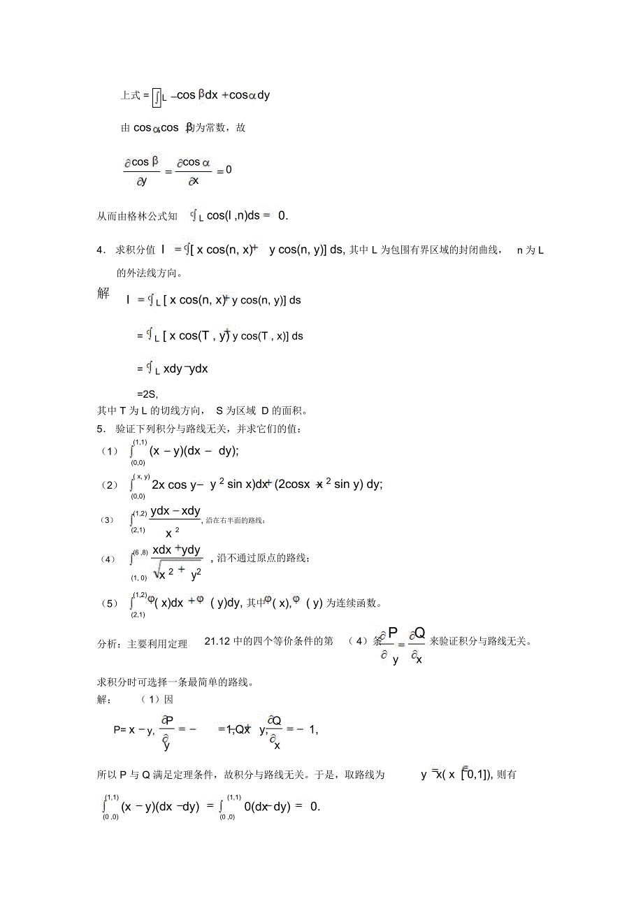 应用格林公式计算下列曲线积分;_第3页