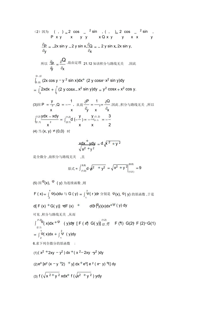 应用格林公式计算下列曲线积分;_第4页