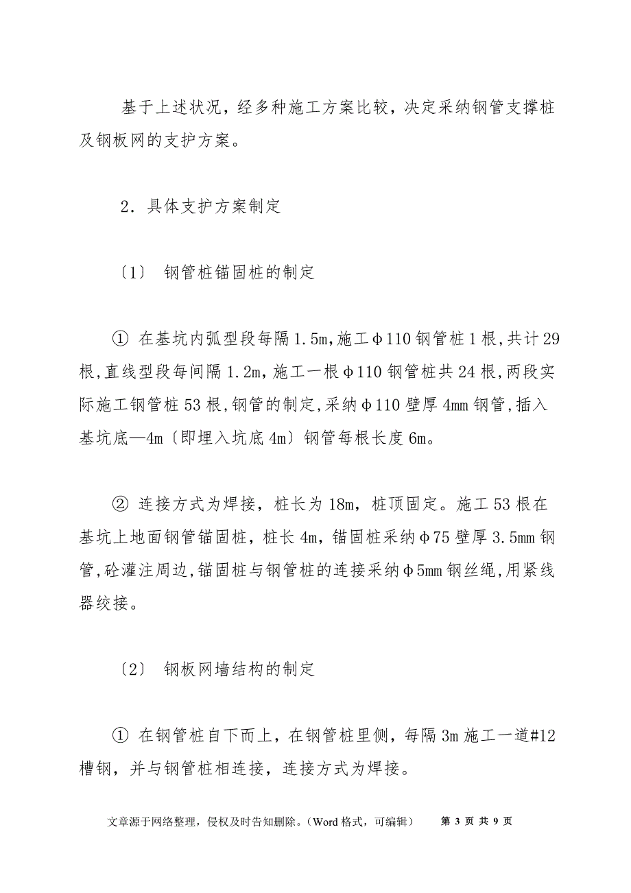 某高层住宅深基坑支护工程安全施工技术_第3页