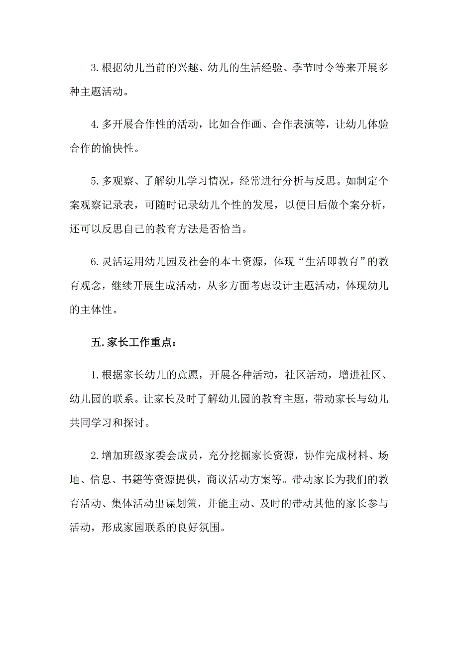 精选幼儿园大班工作计划范文合集十篇_第4页