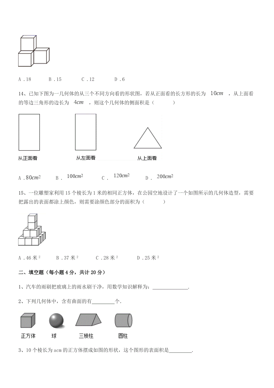 2019年度榆树市红星中学北师大版七年级数学上册期末试卷(word可编辑).docx_第4页