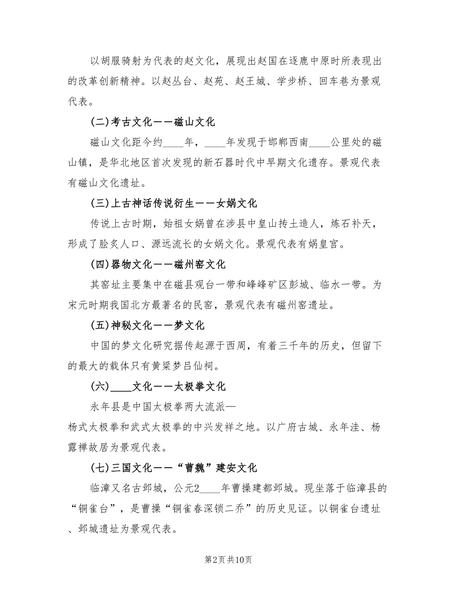 2022年旅游风采节系列活动方案范文_第2页