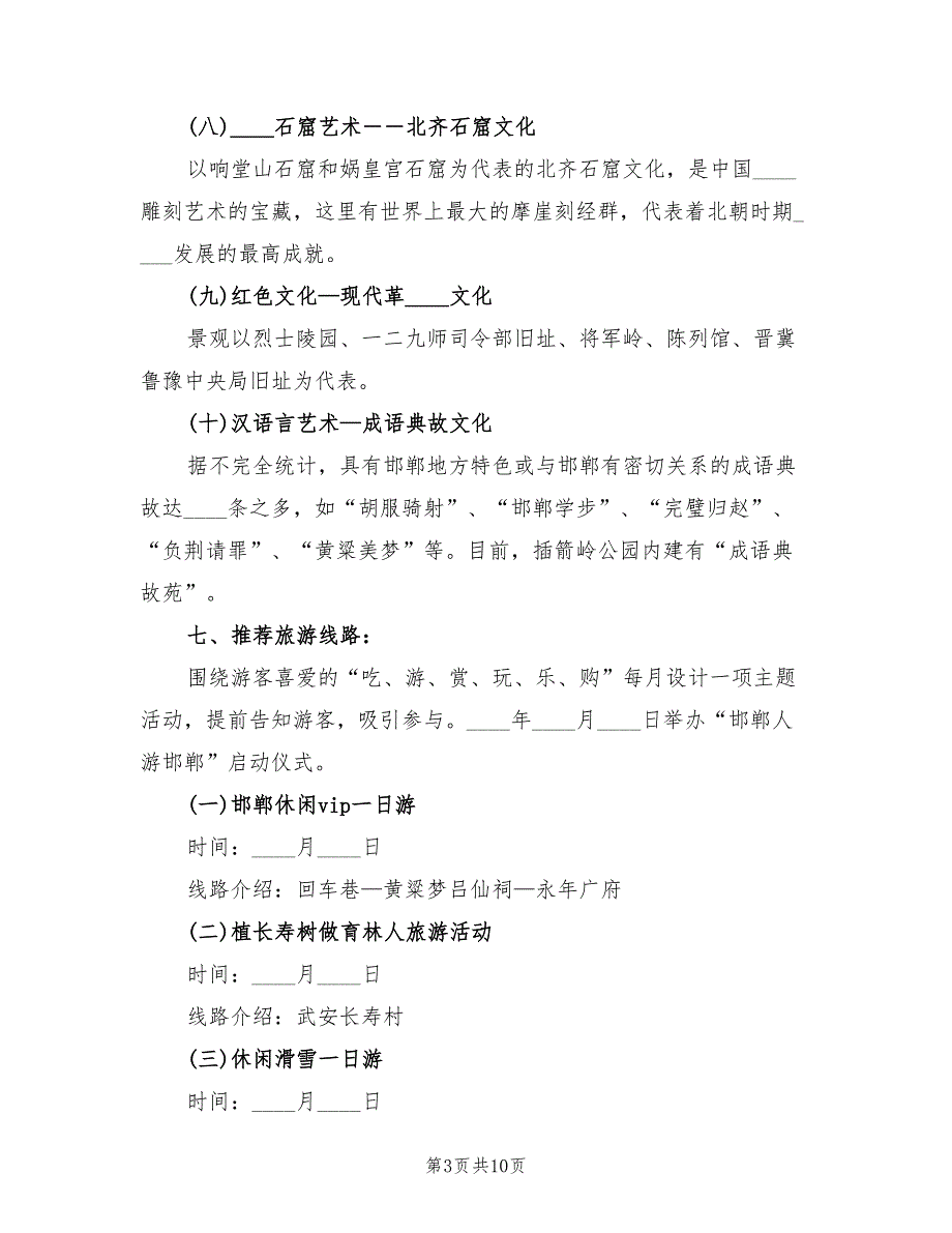 2022年旅游风采节系列活动方案范文_第3页