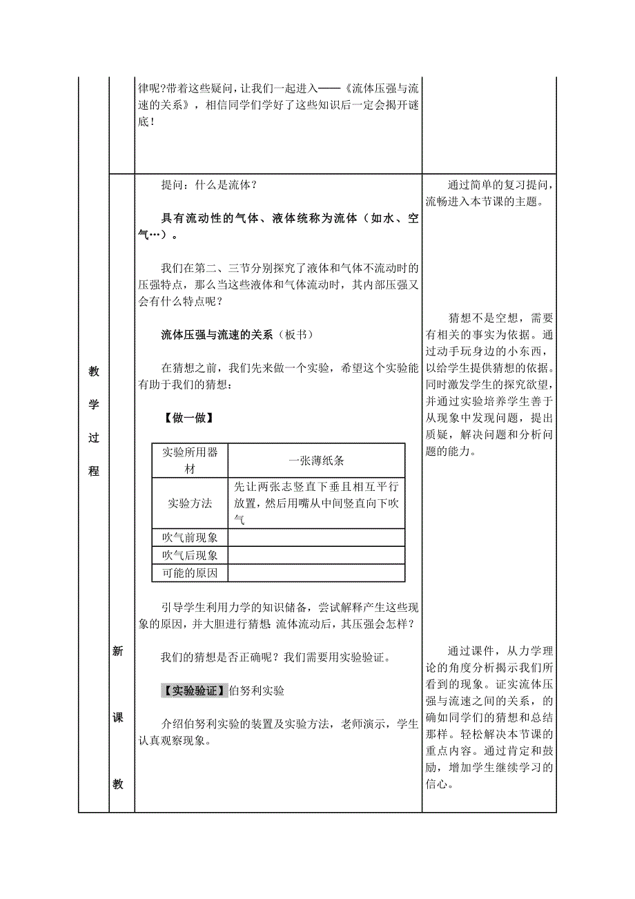 流体压强与流速的关系.doc_第3页