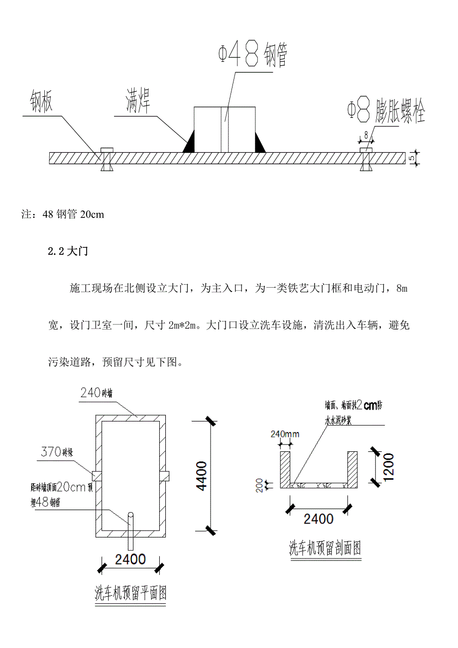 现场临时重点规划专题方案_第4页