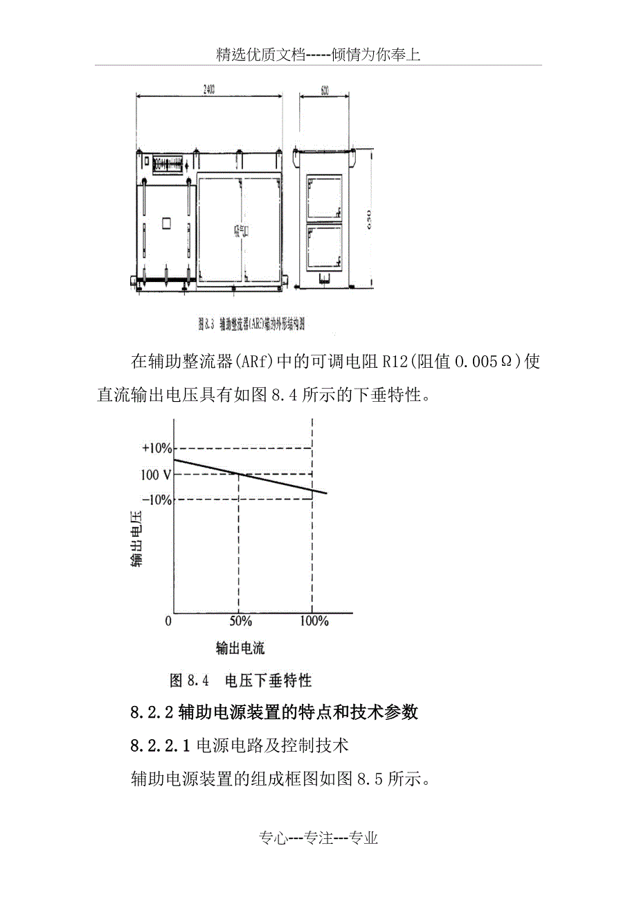 CRH2型动车组辅助电源装置_第3页