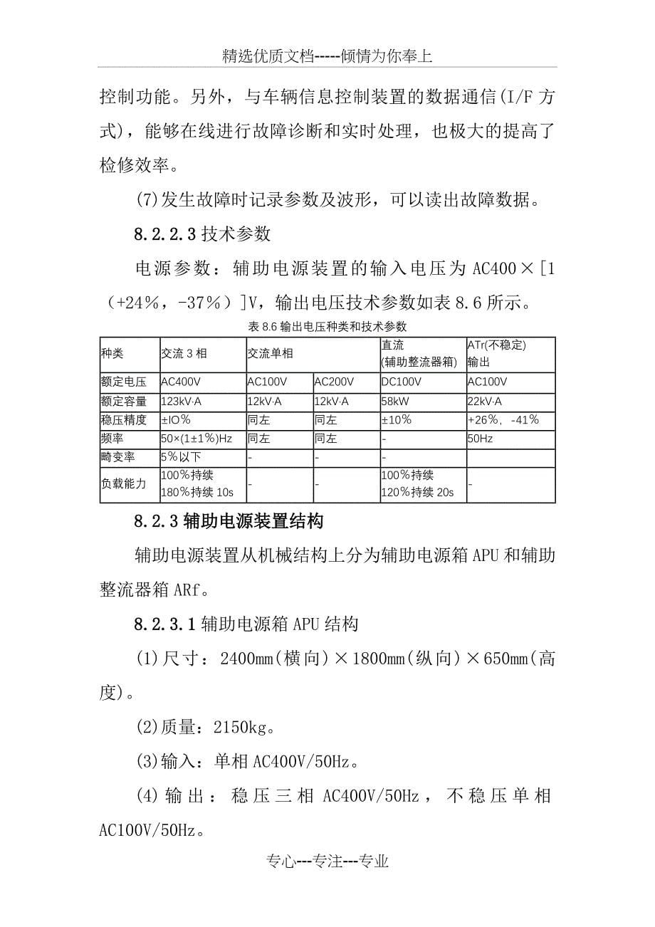 CRH2型动车组辅助电源装置_第5页